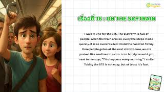 เรื่องที่ 16 : ON THE SKYTRAIN