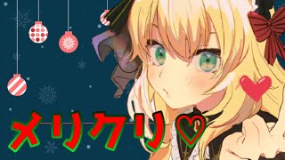 [卯月ヒカリ]  美女陪你過聖誕