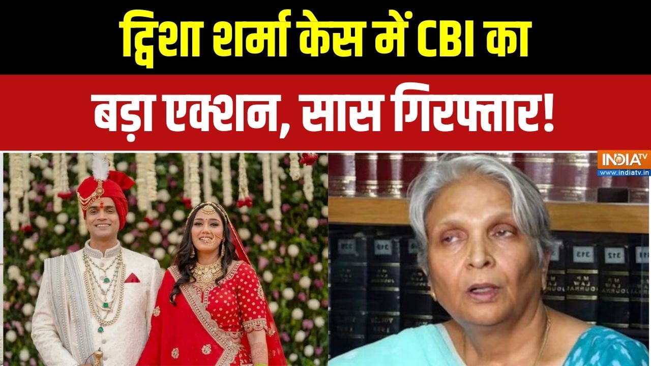 Twisha Sharma Case: लंबी पूछताछ के बाद गिरिबाला सिंह को CBI ने किया ?