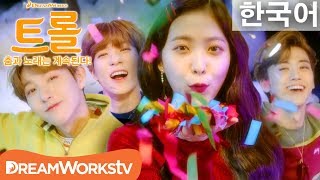 [STATION 3] 예리X런쥔X제노X재민 &#39;Hair in the Air (Trolls: The Beat Goes On Theme)&#39; MV