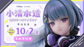 【F:NEX】1/7 スケールフィギュア「小清水透」