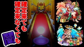 【モンスト実況】これが本当のクリスマスガチャ100連！！