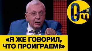 «ДОВОЕВАЛИСЬ? ЭТОТ ПРОВАЛ БЫЛ ОЧЕВИДЕН!»