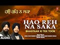 Hao Reh Na Saka I BHAI SATVINDER SINGH BHAI HARVINDER SINGH I Bhagtaan Ki Tek Toon Vol 3