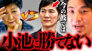 【東京都知事選2024公開討論会】証明されてしまった石丸伸二と小池百合子の力の差【 切り抜き 2ちゃんねる 思考 論破 kirinuki きりぬき hiroyuki 蓮舫 田母神 ネット討論会】