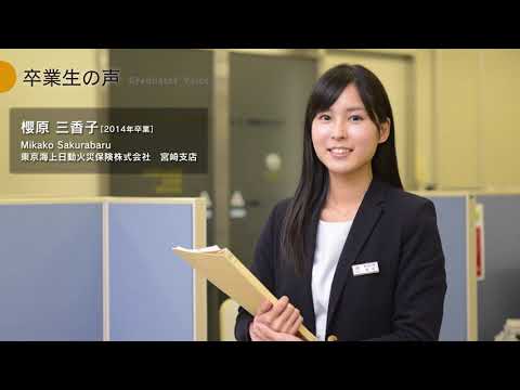 宮崎公立大学卒業生インタビュー　櫻原 三香子さん