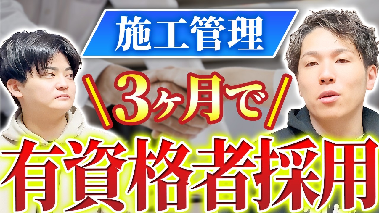 SNS頼みの採用から脱却。2級建築施工管理技士1名を採用【株式会社FDC様】