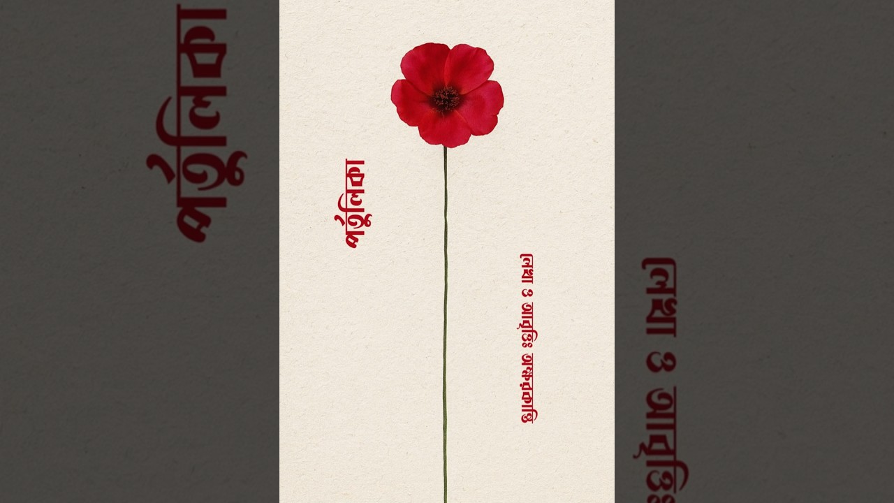 পর্তুলিকা