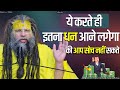 ये करते ही इतना धन आने लगेगा की आप सोच न