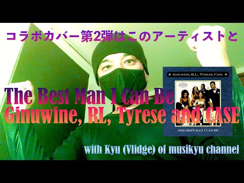 The Best Man I Can Be／GINUWINE, R.L., Tyrese and CASE  covered by HI-D and Kyu (Vlidge)
