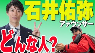 【石井佑弥】10分でわかる自己紹介！【質問コーナー】