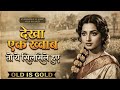 Dekha Ek Khwab To Yeh Silsile Hue ️ Old Is Gold Evergreen Romantic Song AS MUSIC RATANGARH