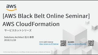 【AWS Black Belt Online Seminar】AWS CloudFormation