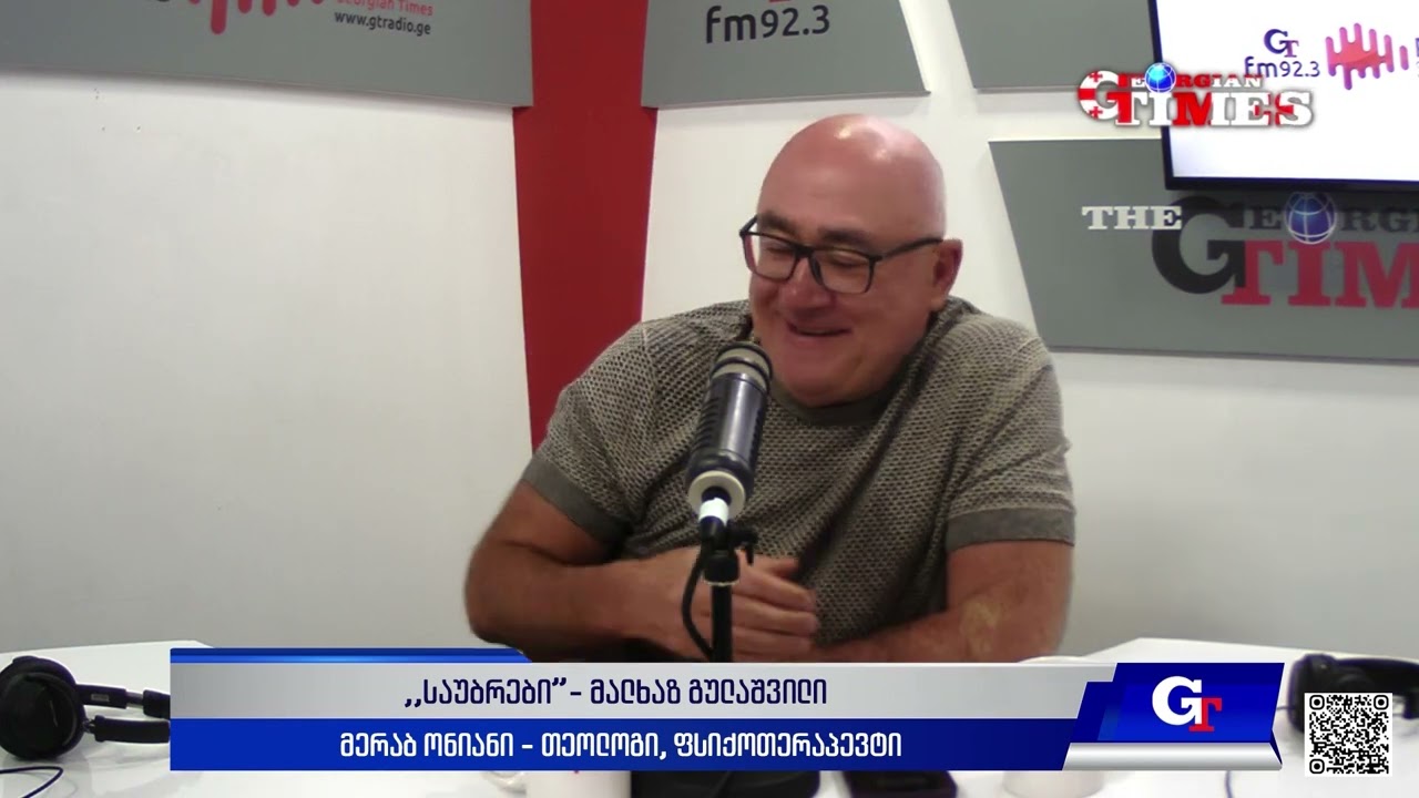 "საუბრები" - ფსიქოლოგიასა და სულიერებაზე, მალხაზ გულაშვილთან და მერაბ ონიანთან ერთად. 12.06.2024