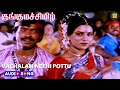 Vachalam Nethi Pottu Audiosong Mohan Ilavarasi Revathi Kunguma Chimizh Lovesong Folk