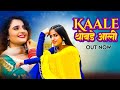 Kaale Thobde Aali Harjeet Deewana Shiva Choudhary Pranjal Dhaiya New Haryanvi Song
