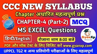CCC New Syllabus Chapter 4 (Part-2) MS Excel Questions || Important Question for CCC & UPPCL TG2