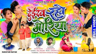 Download lagu //🙏 देईख रहो गोरिया सपना //न्यू ठेठ नागपुरी सॉन्ग 2026//सिंगर नारायण नायक// mp3