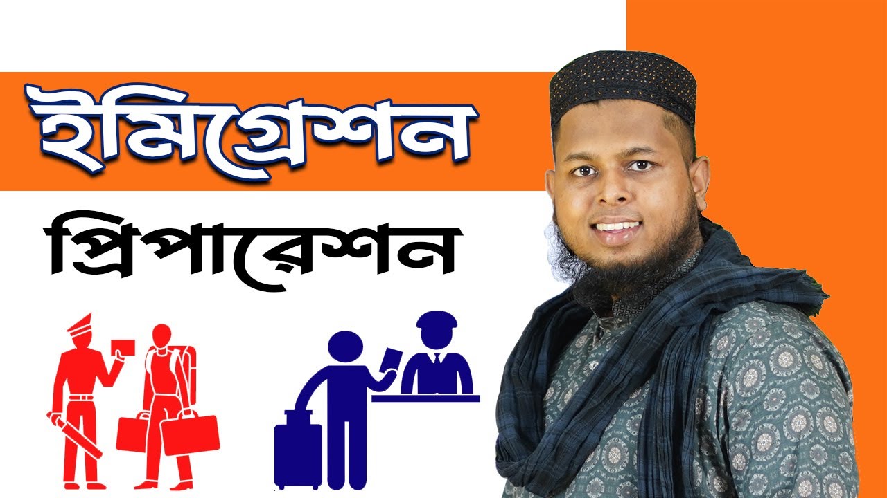 Immigration Preparation Video