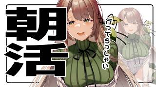 【朝活】わたくしと朝おさんぽ🍀ですわ！ごきげんよう～！　#vtuber #雑談 【雛見沢くるみ】