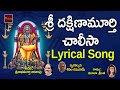 Sri Dakshinamurthy Chalisa Devotional Songs Dakshina Murthy Songs My Bhakti Tv