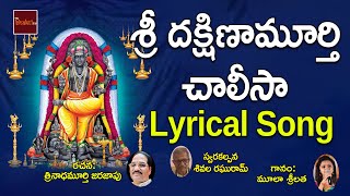 Sri Dakshinamurthy Chalisa  Devotional Songs  Daks