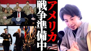 【第三次世界大戦に備えよ】アメリカが戦争に備えて動き出しました。トランプ関税も実はそのため?グリーンランドを獲る。