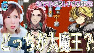 【ネタバレが激しすぎるRPG2】物語は急展開　大魔法の正体が判明＃6【うさみは、今日も世界を救う】