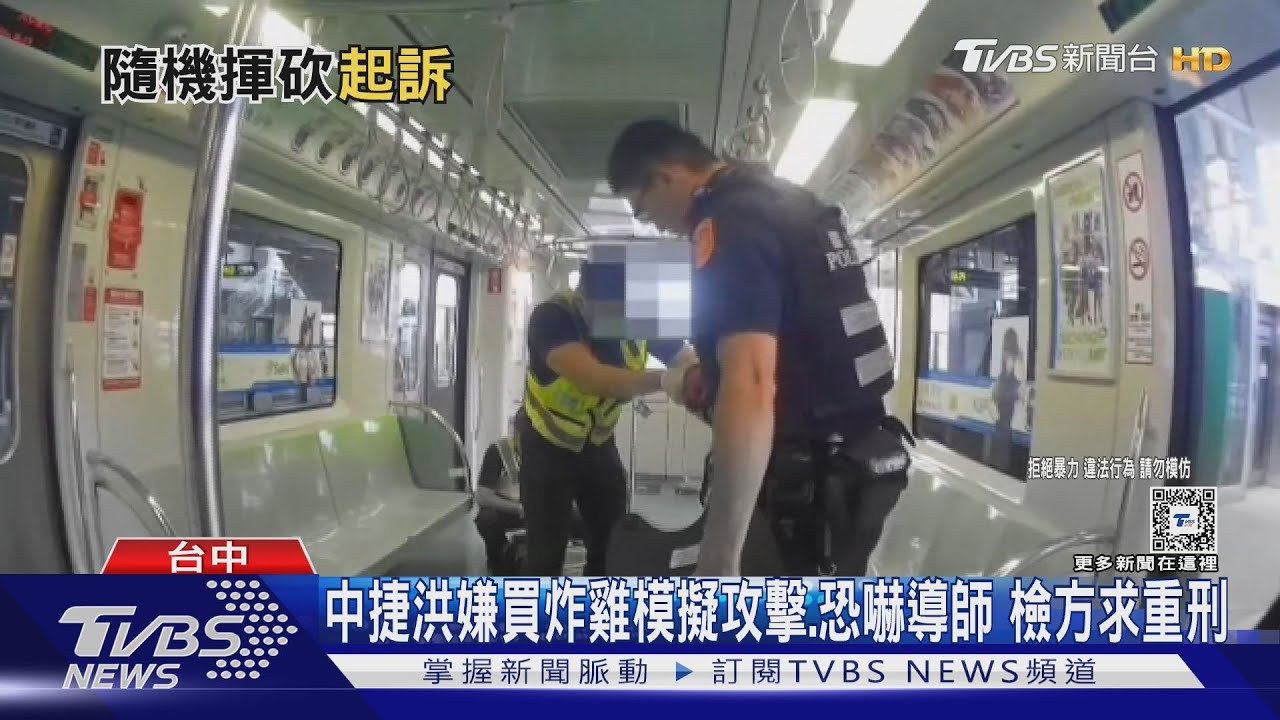 中捷洪嫌買炸雞模擬攻擊、恐嚇導師　檢方求重刑