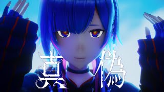 여기부터진짜 ㅜㅠ - 【Original MV】真偽/ V.W.P #21【神椿市建設中。REGENERATE】