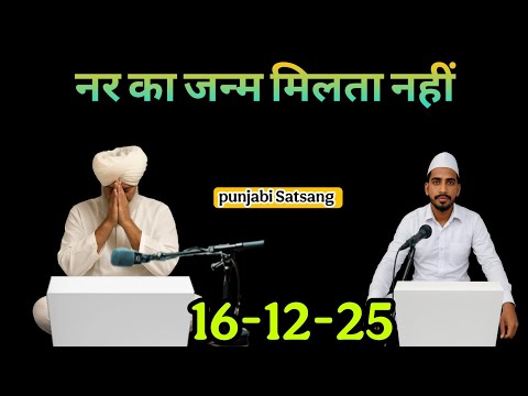 नर का जन्म मिलता नहीं||Rssb satsang punjabi live 314