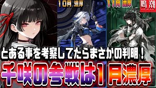 【鳴潮】約束されている新キャラクターの発表時期を考察しました。※内部リークは含まれていません