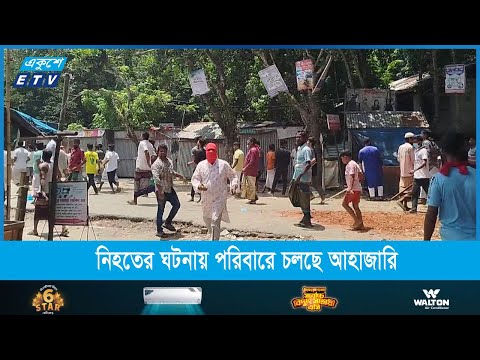 ছাত্র আন্দোলনে ২৯ জন নেতাকর্মীর নিহতের ঘটনায় পরিবারে চলছে আহাজারি