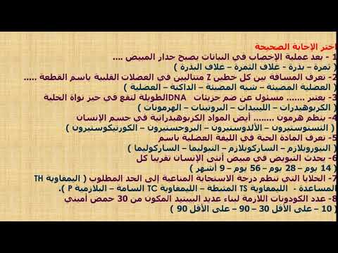 أحياء 3 ثانوي ( مراجعة مباشرة ) أ حمدي عبد الغني 06-05-2019