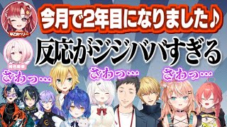 【公民館】2年目を迎えた「すぺしゃーれ」に震撼して反応がジジババになる公民館ライバー達【にじさんじ切り抜き/社築/椎名唯華/卯月コウ/本間ひまわり/天宮こころ/エクス・アルビオ/早乙女ベリー】