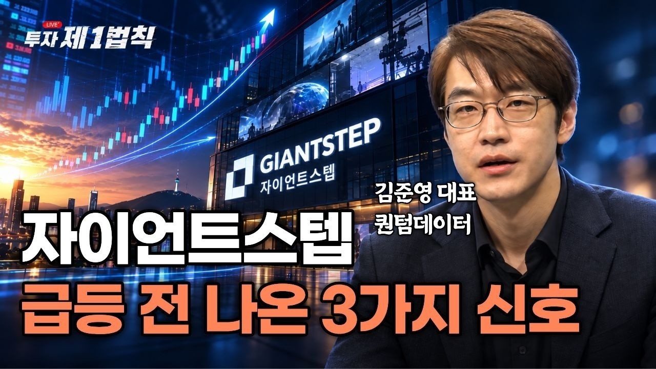 [LIVE] 자이언트스텝 급등 전 3가지 신호｜검색기 STUDY 6편｜김준영 투자 제1법칙 #현대차 #자동차 #급등주