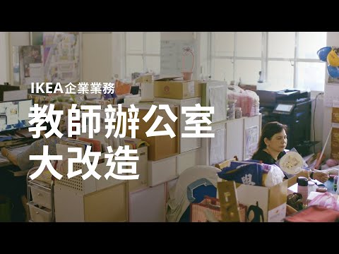學校辦公室