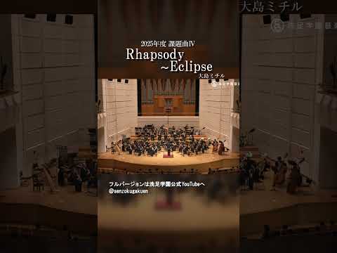 Rhapsody 〜Eclipse
