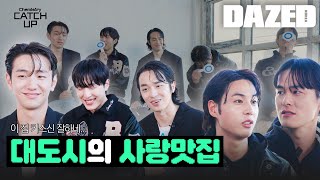 Download lagu (ENG)[CATCH UP] 이러면 안되는데... 이 친구가 계속 잔상이 남고 생각이 나는 거예요(피식) mp3