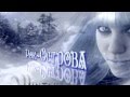 Владимир Захаров (Рок-Острова) - Зима 