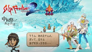 【サガフロ2】02話 ストーリーが面白過ぎて全部読み上げても楽しい! 【ネタバレ有】