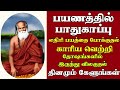 Ratha Bandham For Travel Protection Removal Of Enemy Fear And Protection From Negative Doshas