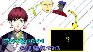 【雑談】液タブ来たからお絵描きしてみる🍬【Vtuber】