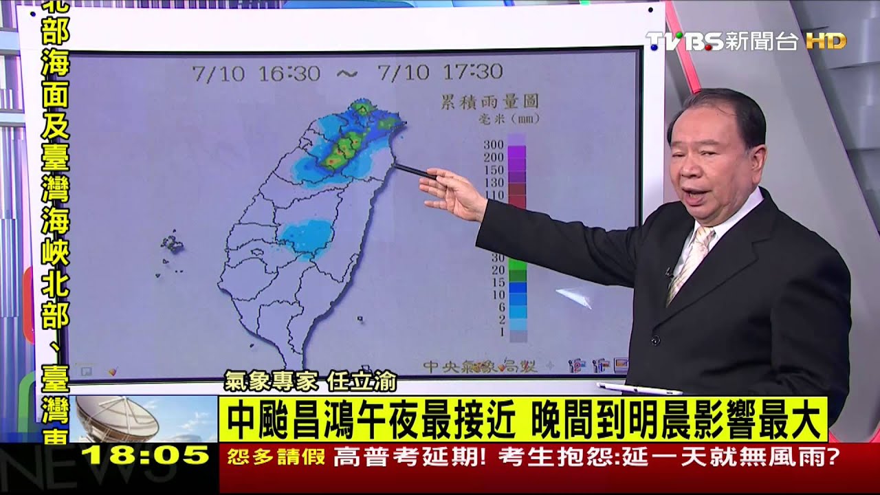 任立渝颱風最新動態 7/10 1800氣象時間