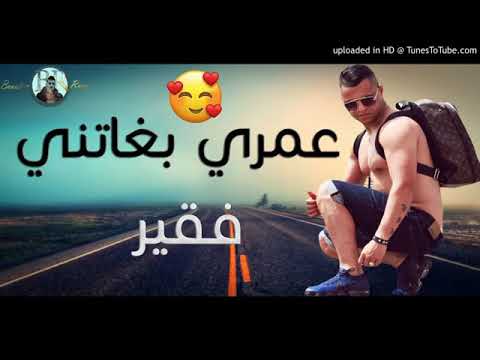 Cheb Nadir 2019 Omri Bghatni fa9ir (clip officiall)