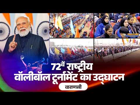 PM Modi inaugurates 72nd National Volleyball Tournament in Varanasi