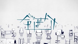 【明咲桜照】命ばっかり  歌ってみた【2025】