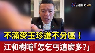 [黑特] 客觀來說隨便一個大學生都屌打麥玉珍