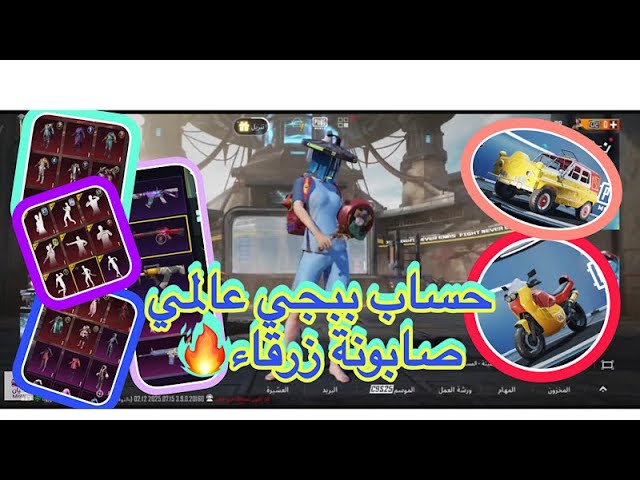 حساب ببجي عالمية