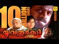 Yuvathurki Malayalam Super Hit Full Movie HD Suresh Gopi Geetha